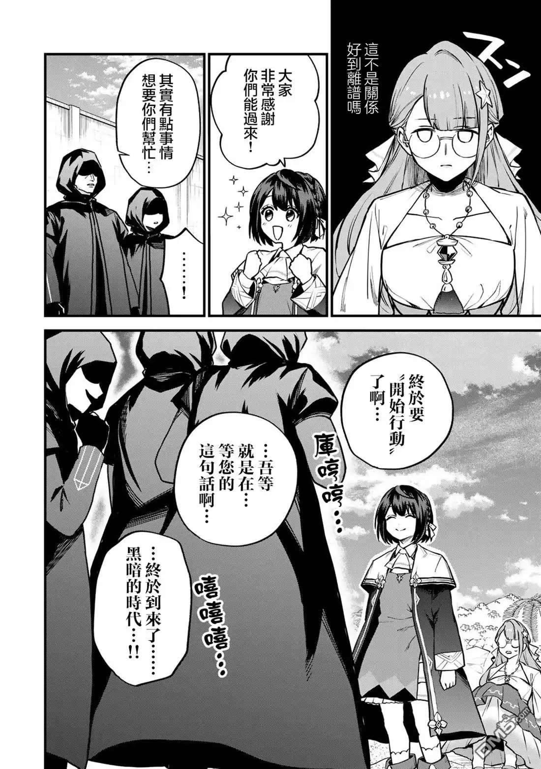《开始成为世界最强的魔女 ~在只有我能看到『攻略网站』的世界自由生活~》第18话 第6页