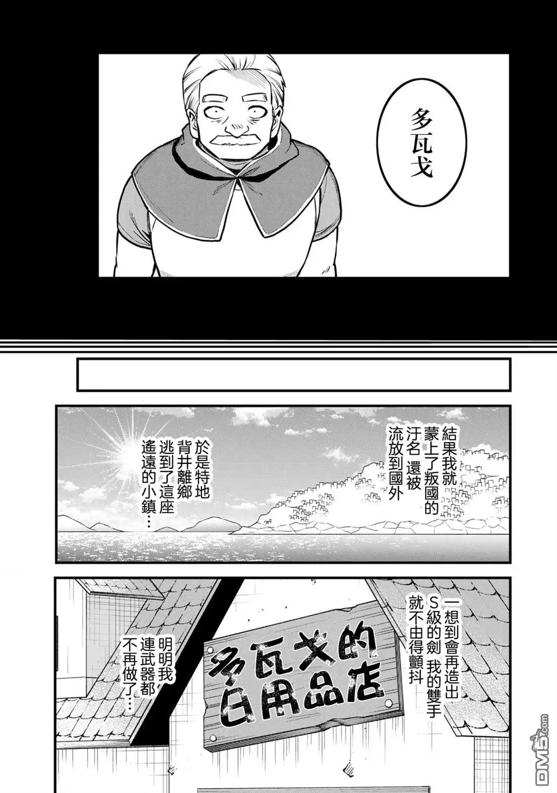 《开始成为世界最强的魔女 ~在只有我能看到『攻略网站』的世界自由生活~》第18话 第15页