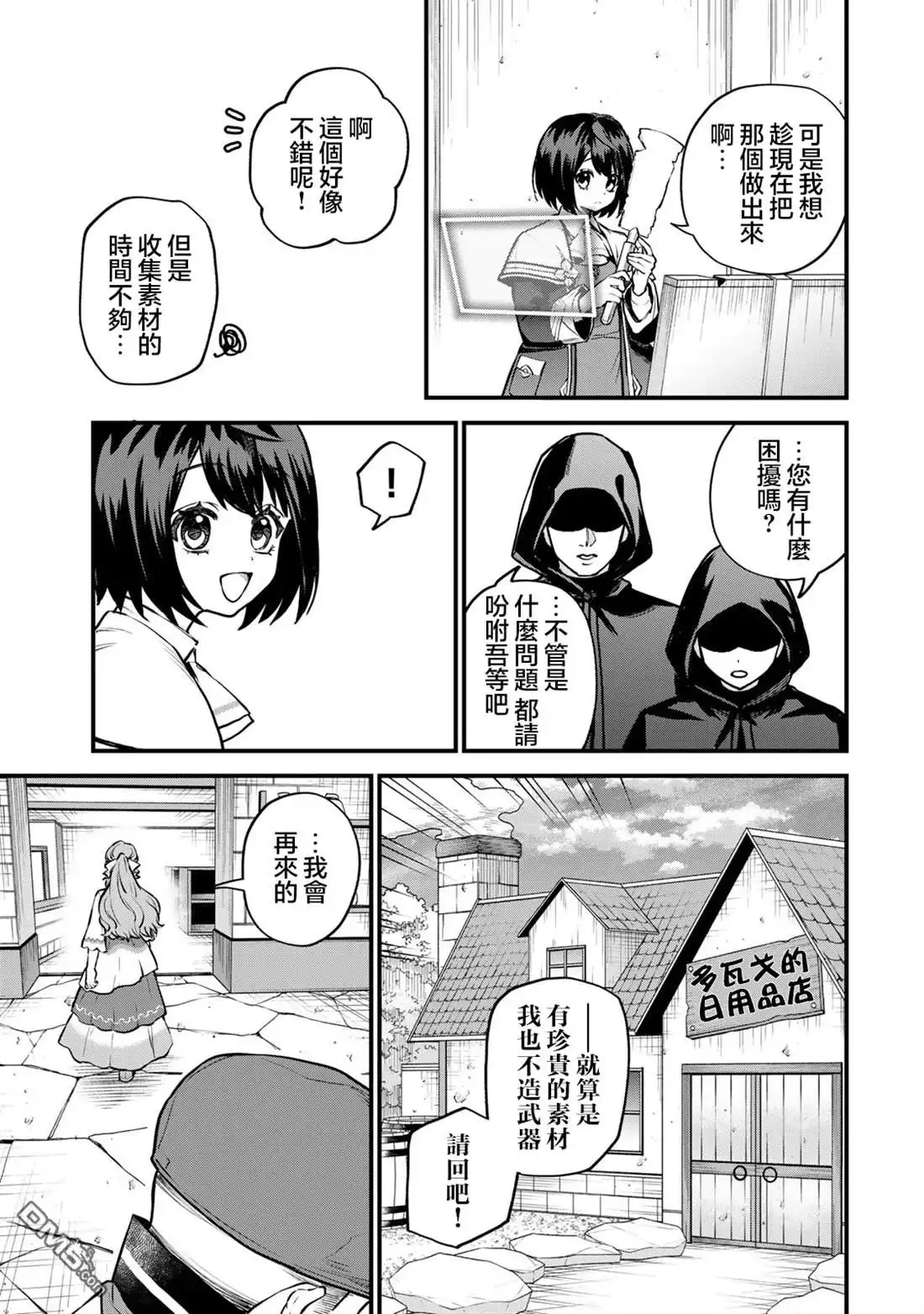 《开始成为世界最强的魔女 ~在只有我能看到『攻略网站』的世界自由生活~》第18话 第9页
