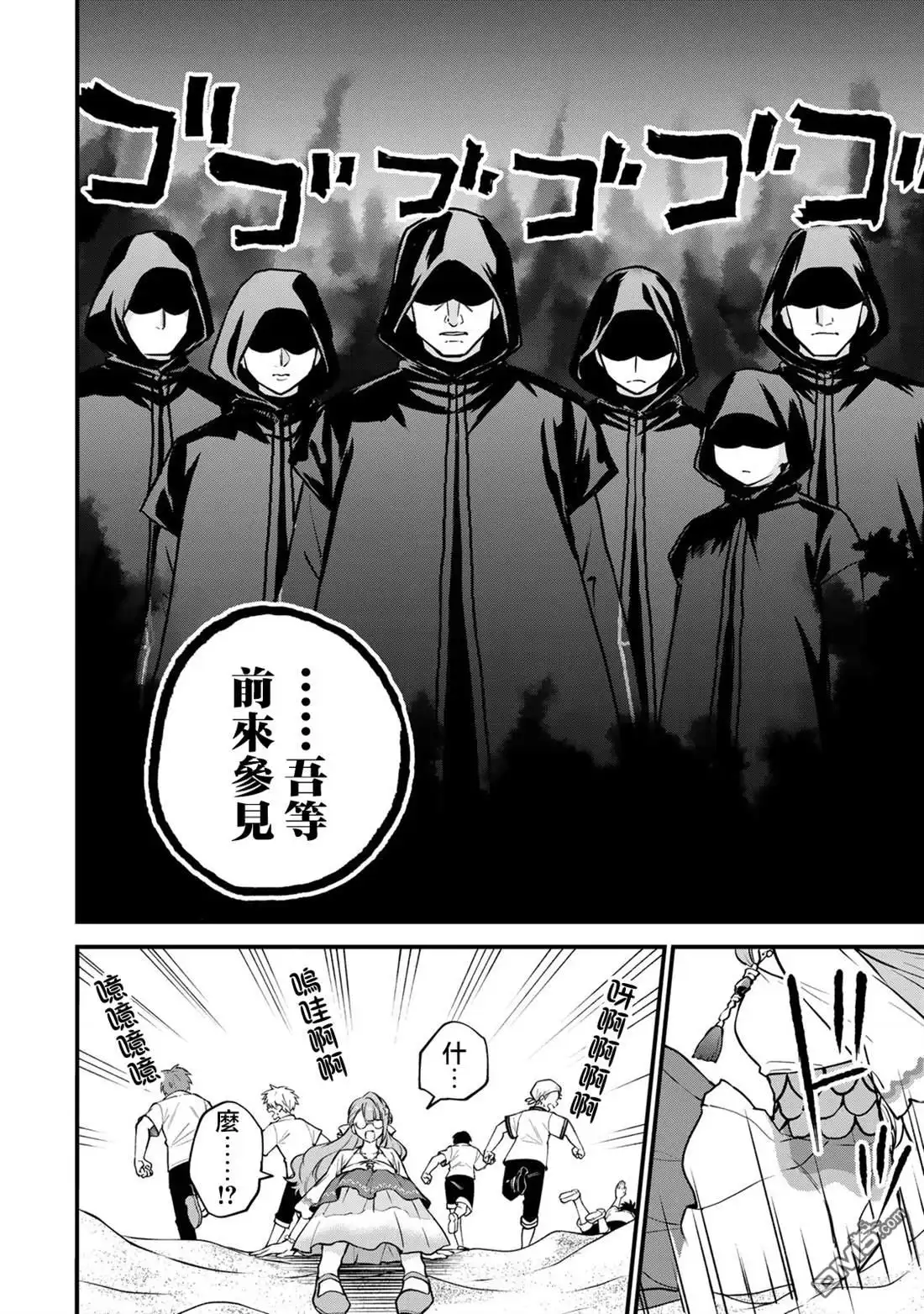 《开始成为世界最强的魔女 ~在只有我能看到『攻略网站』的世界自由生活~》第18话 第4页