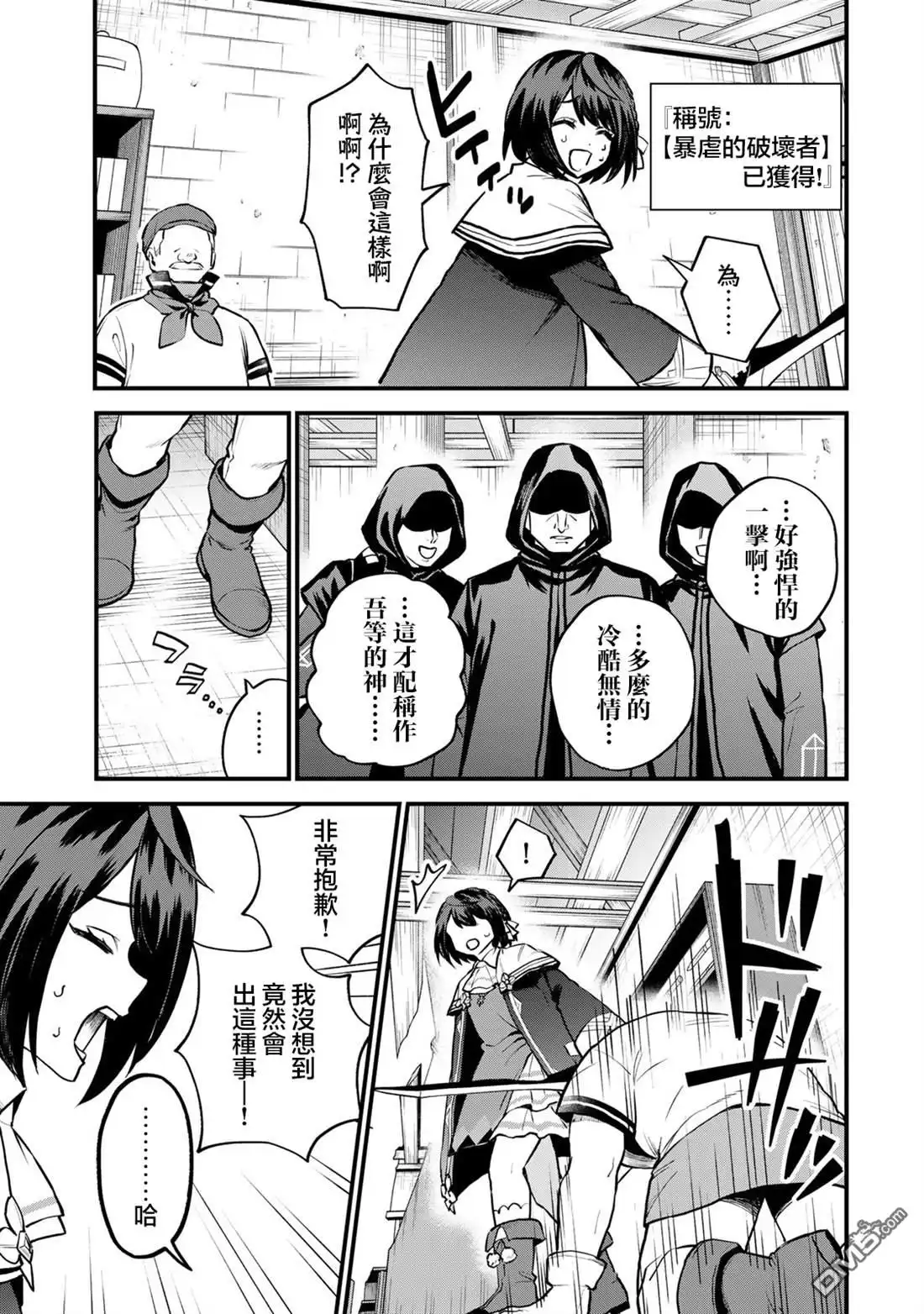 《开始成为世界最强的魔女 ~在只有我能看到『攻略网站』的世界自由生活~》第18话 第24页