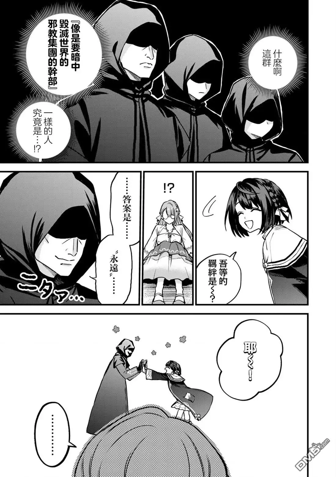 《开始成为世界最强的魔女 ~在只有我能看到『攻略网站』的世界自由生活~》第18话 第5页
