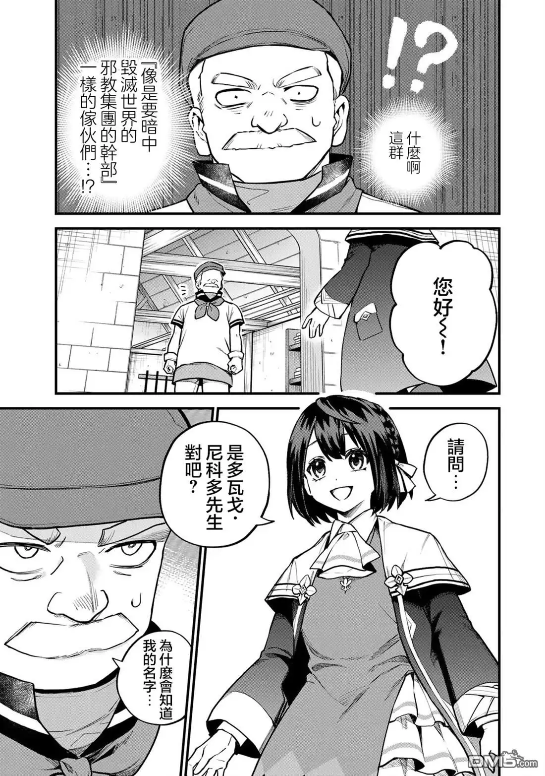 《开始成为世界最强的魔女 ~在只有我能看到『攻略网站』的世界自由生活~》第18话 第11页