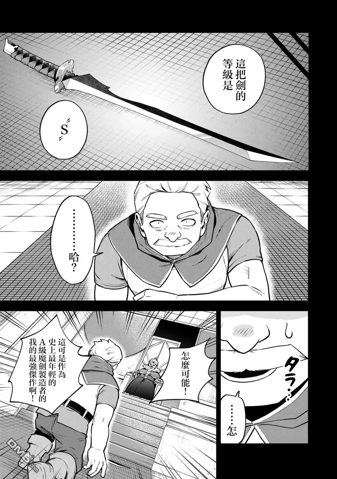 《开始成为世界最强的魔女 ~在只有我能看到『攻略网站』的世界自由生活~》第18话 第13页