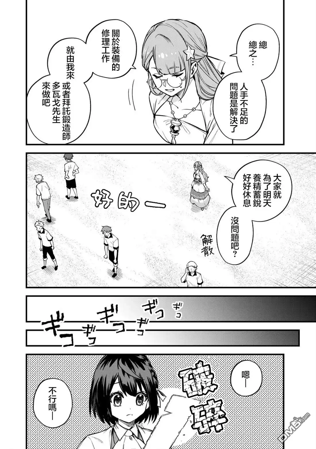《开始成为世界最强的魔女 ~在只有我能看到『攻略网站』的世界自由生活~》第18话 第8页