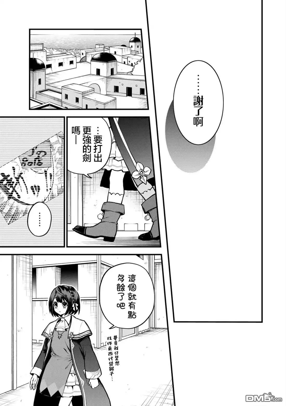 《开始成为世界最强的魔女 ~在只有我能看到『攻略网站』的世界自由生活~》第18话 第30页