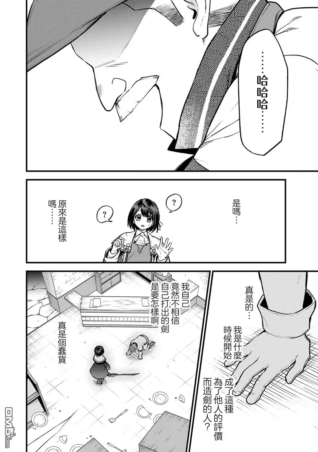 《开始成为世界最强的魔女 ~在只有我能看到『攻略网站』的世界自由生活~》第18话 第25页