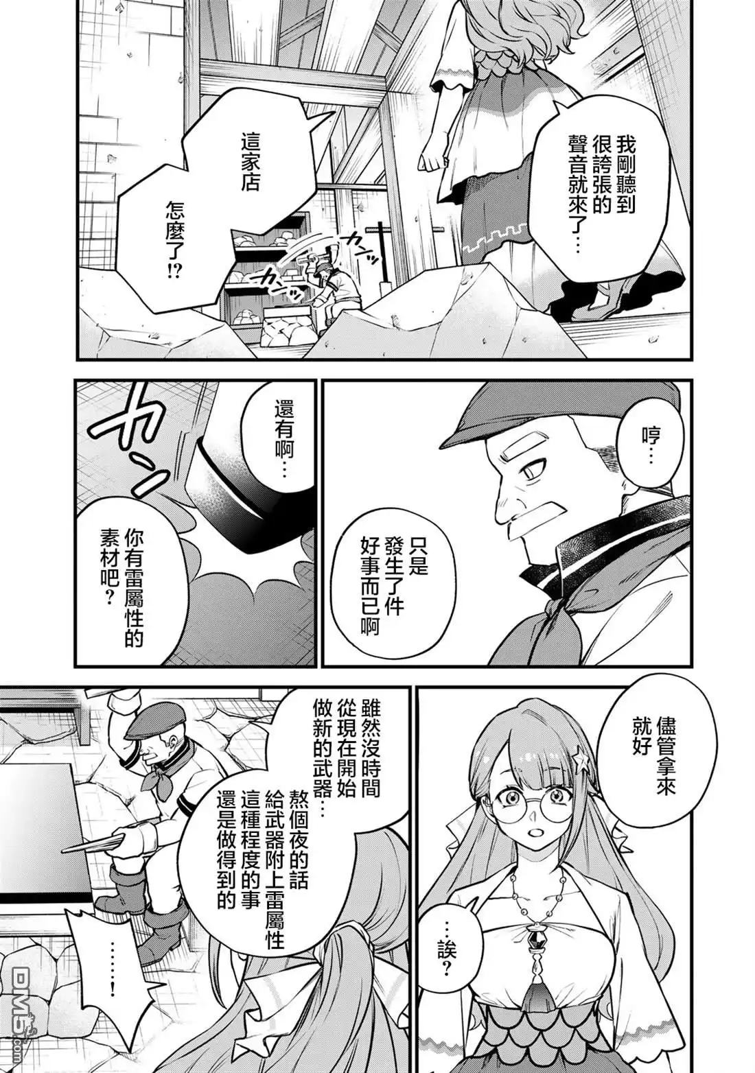 《开始成为世界最强的魔女 ~在只有我能看到『攻略网站』的世界自由生活~》第18话 第28页