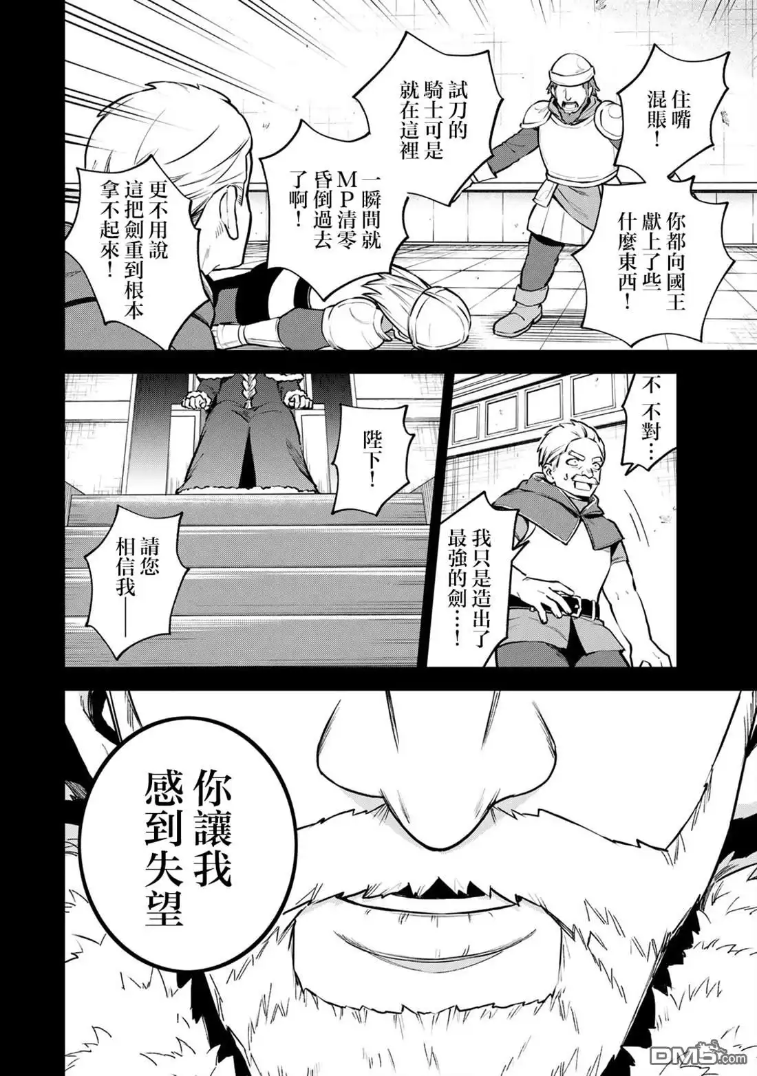 《开始成为世界最强的魔女 ~在只有我能看到『攻略网站』的世界自由生活~》第18话 第14页