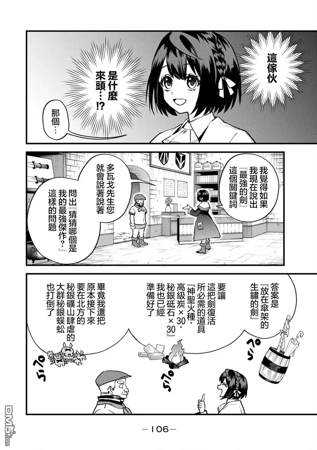 《开始成为世界最强的魔女 ~在只有我能看到『攻略网站』的世界自由生活~》第18话 第16页