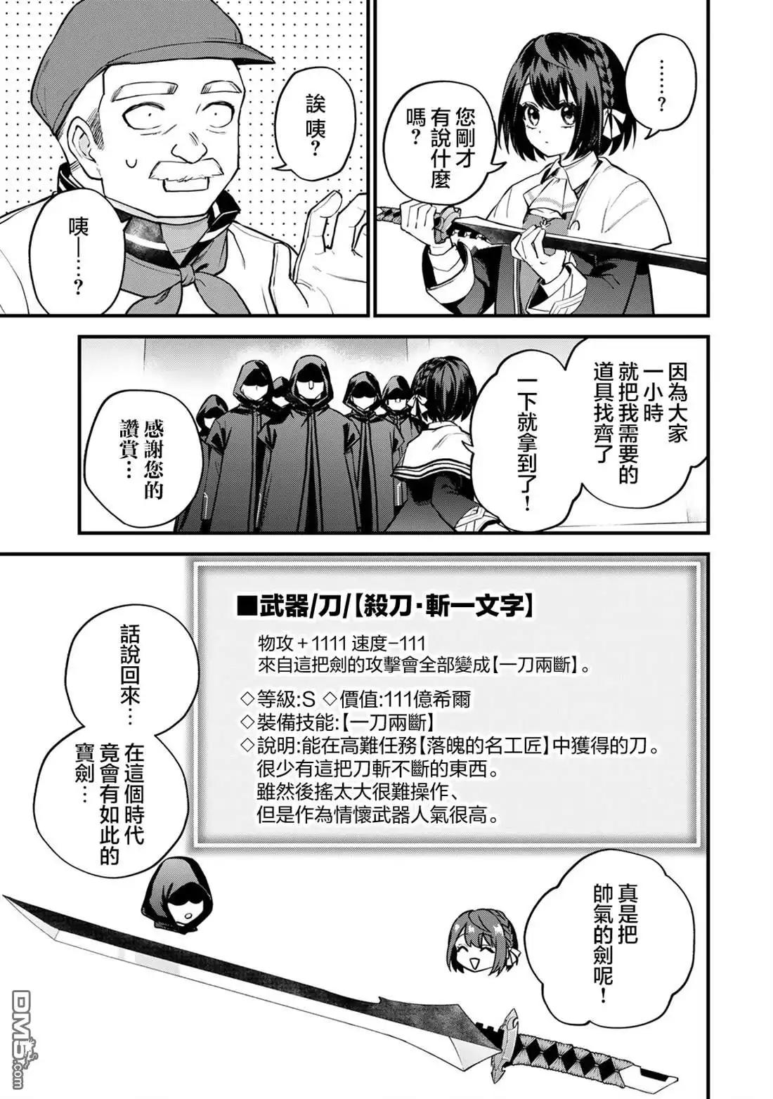 《开始成为世界最强的魔女 ~在只有我能看到『攻略网站』的世界自由生活~》第18话 第19页