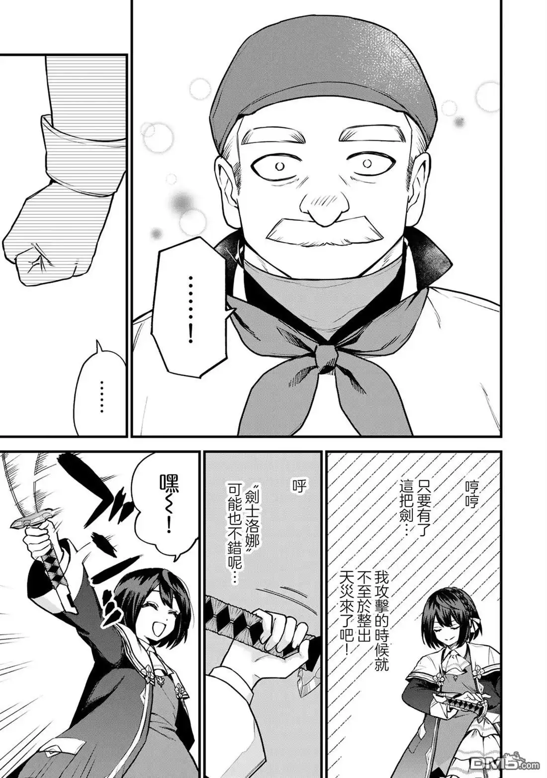 《开始成为世界最强的魔女 ~在只有我能看到『攻略网站』的世界自由生活~》第18话 第21页