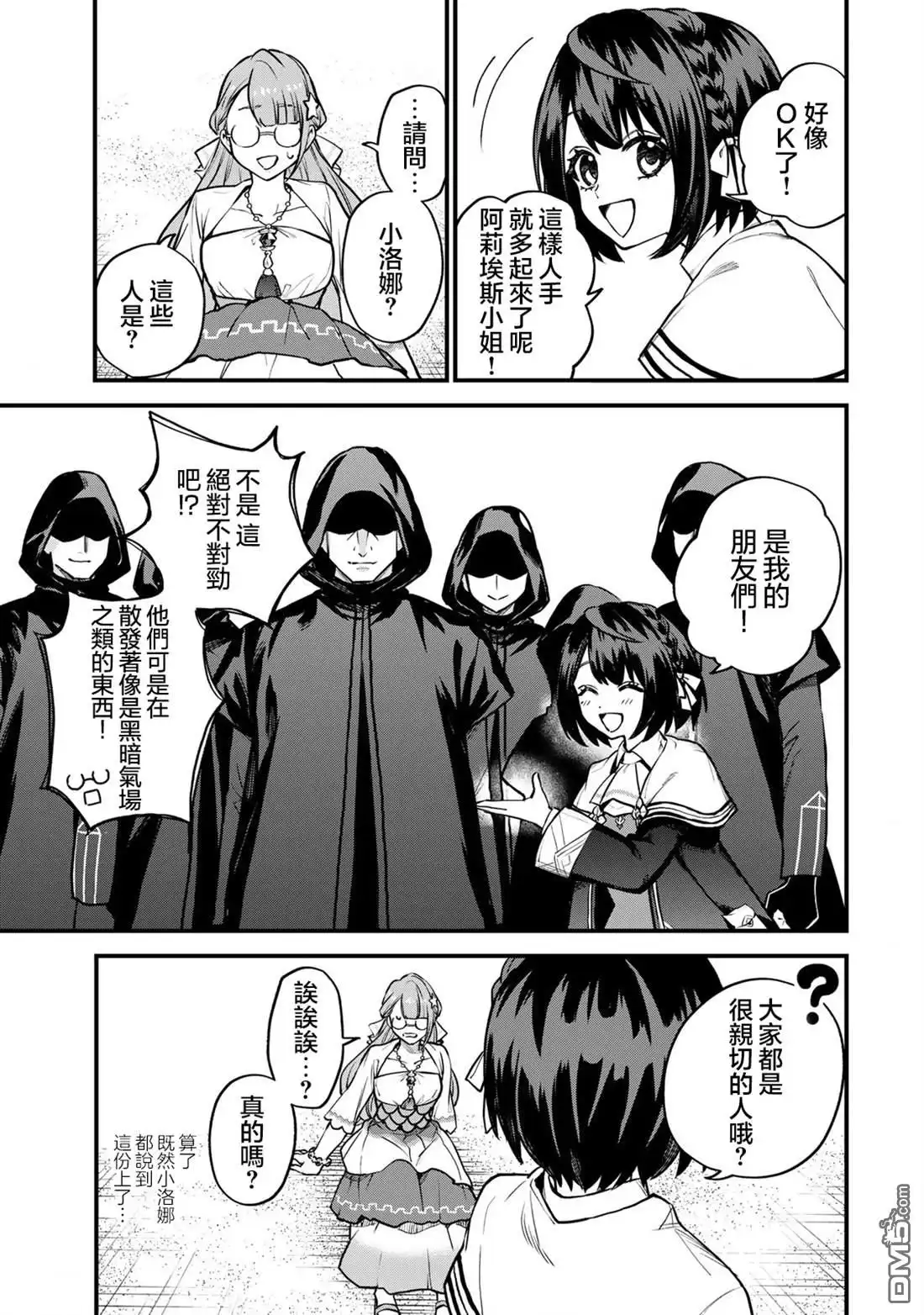 《开始成为世界最强的魔女 ~在只有我能看到『攻略网站』的世界自由生活~》第18话 第7页