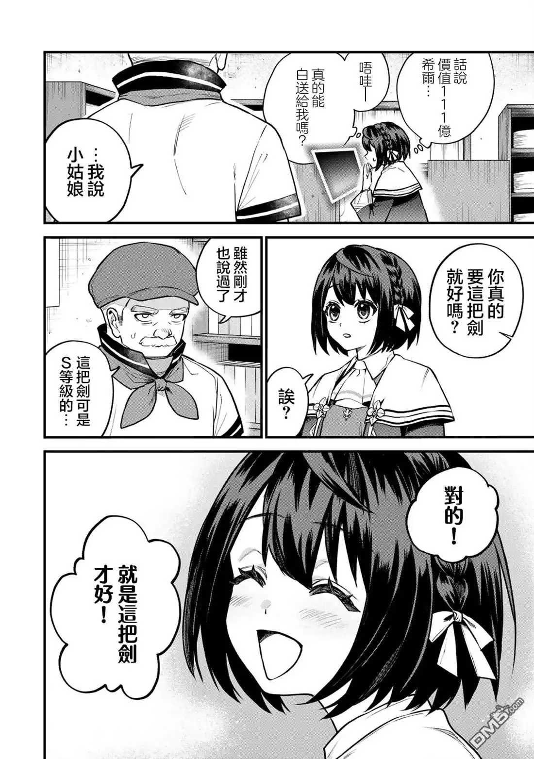 《开始成为世界最强的魔女 ~在只有我能看到『攻略网站』的世界自由生活~》第18话 第20页