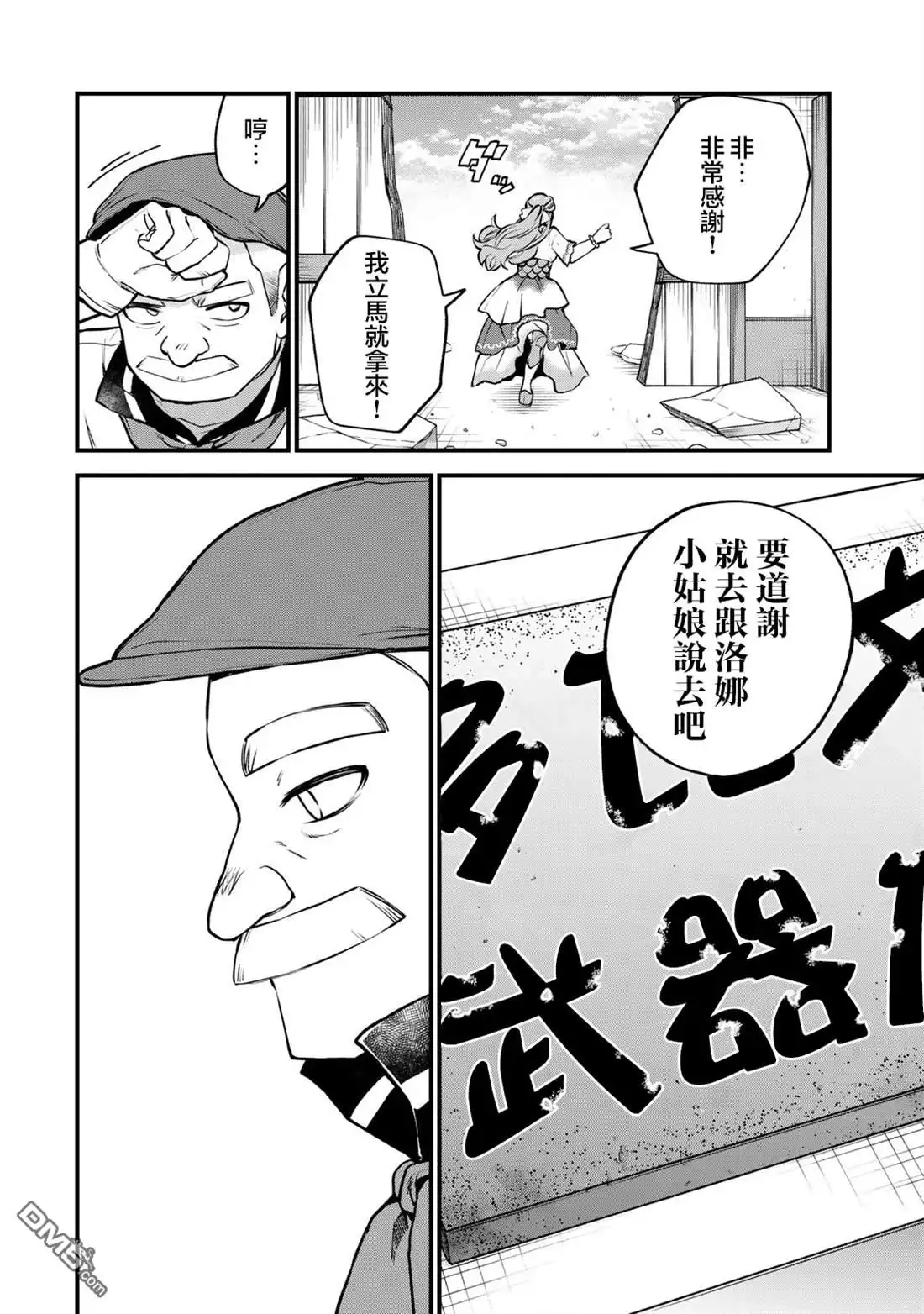 《开始成为世界最强的魔女 ~在只有我能看到『攻略网站』的世界自由生活~》第18话 第29页