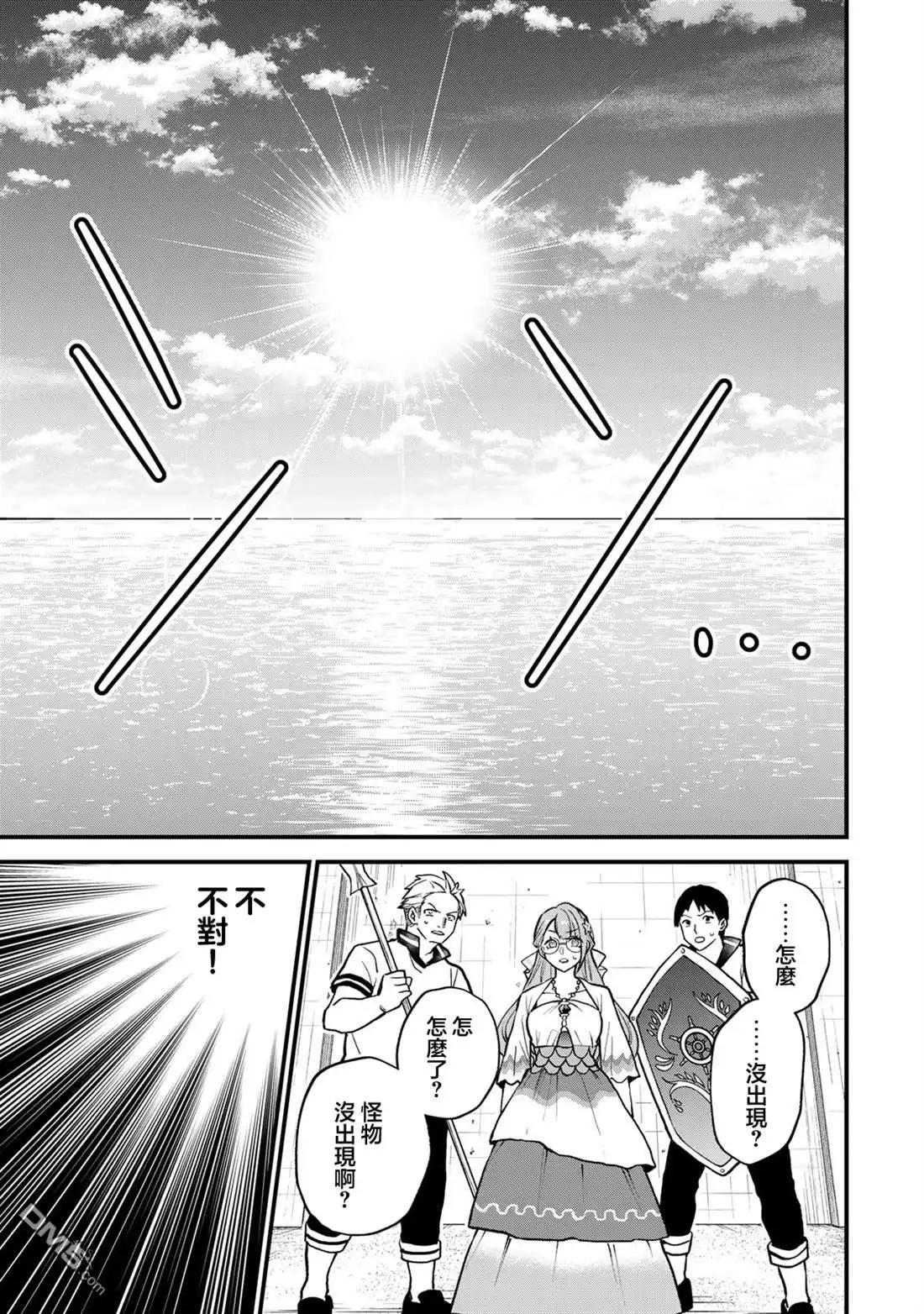 《开始成为世界最强的魔女 ~在只有我能看到『攻略网站』的世界自由生活~》第19话 第19页