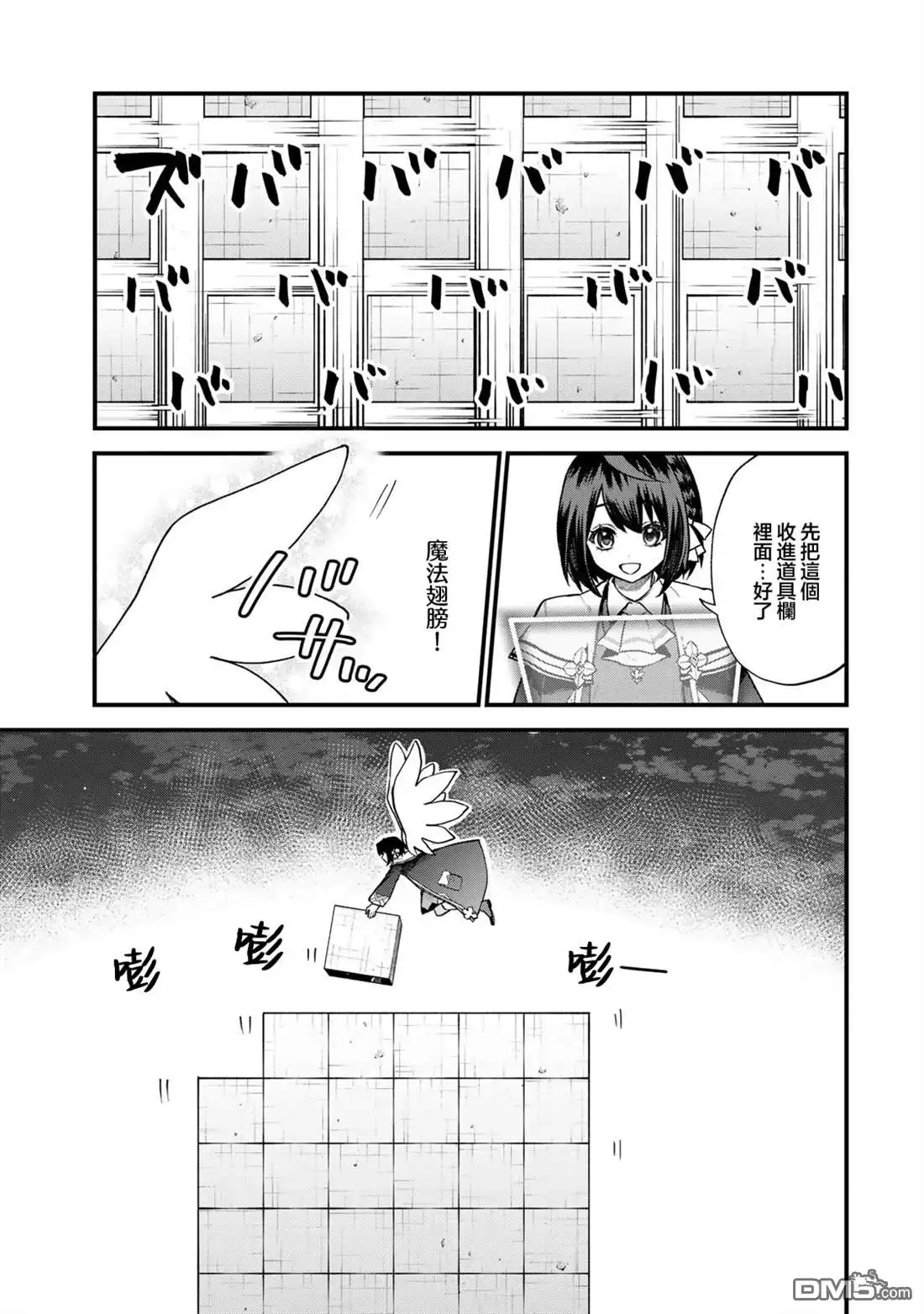 《开始成为世界最强的魔女 ~在只有我能看到『攻略网站』的世界自由生活~》第19话 第3页