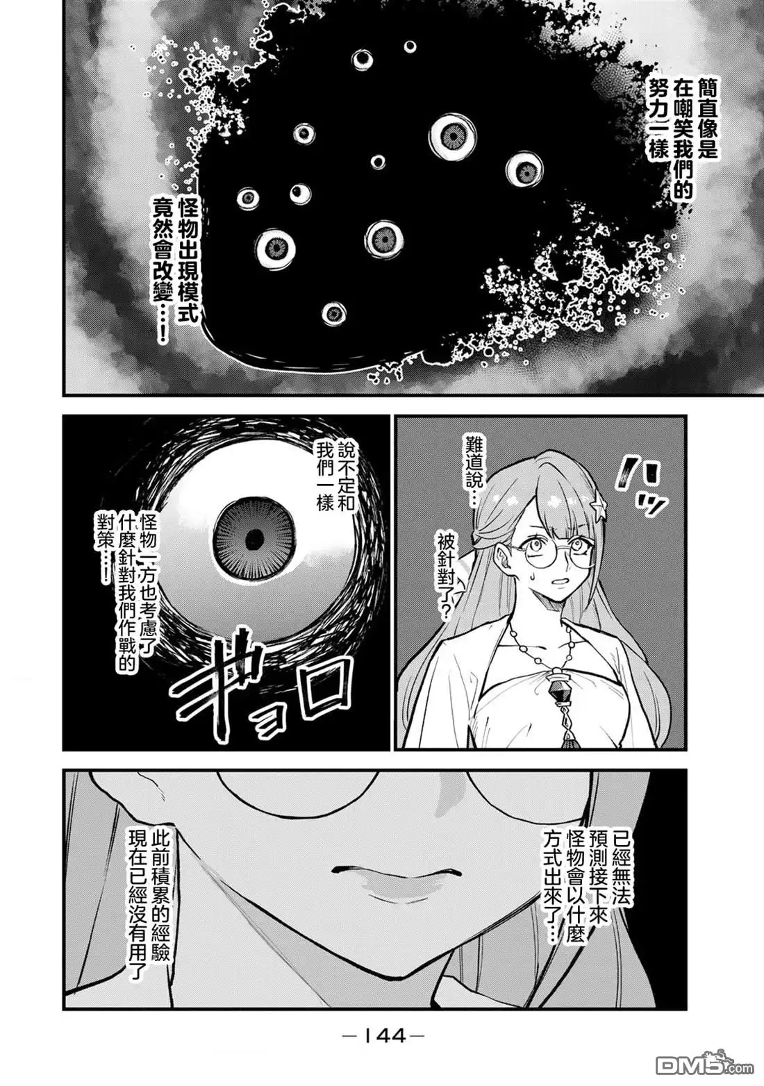 《开始成为世界最强的魔女 ~在只有我能看到『攻略网站』的世界自由生活~》第19话 第22页