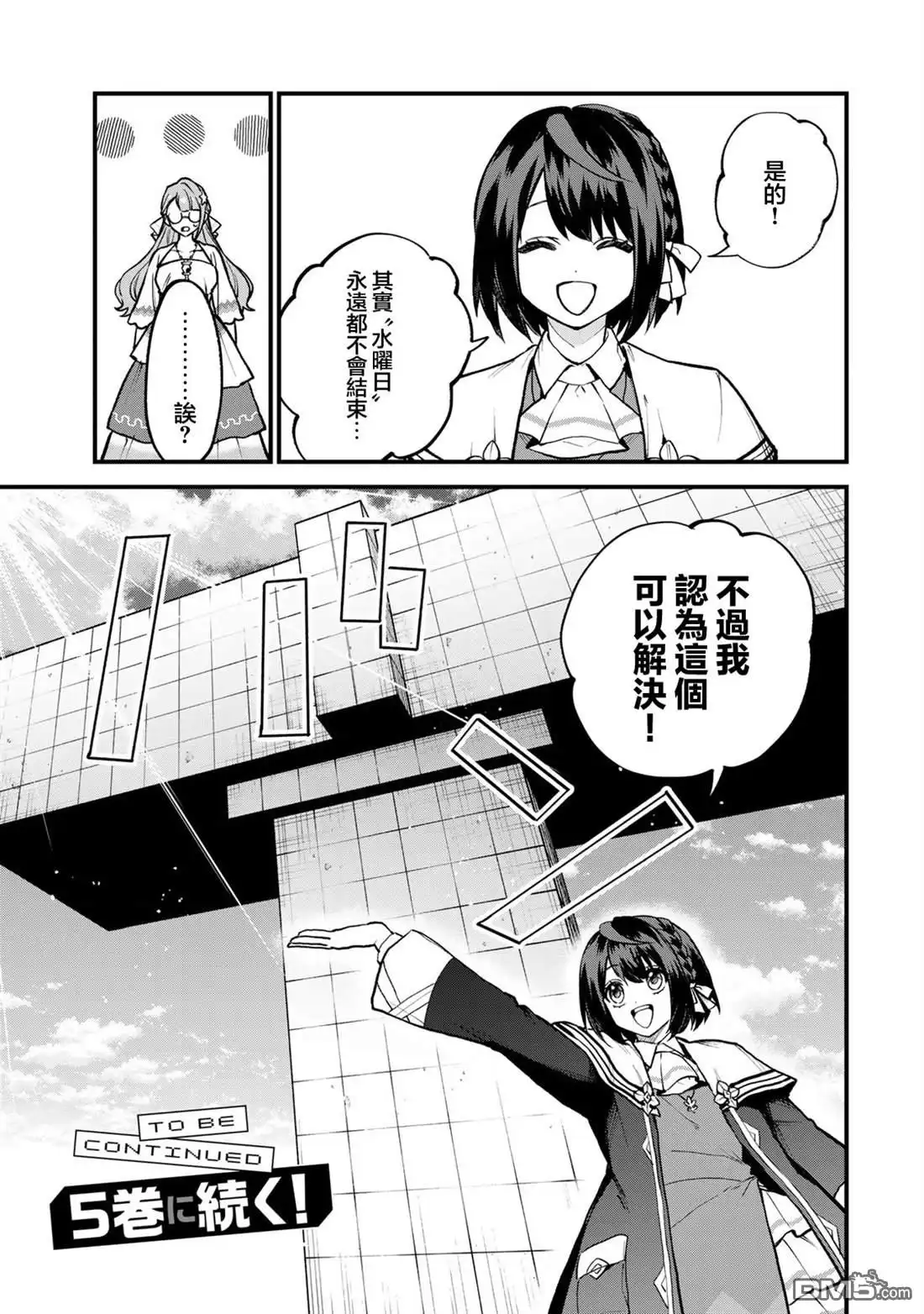 《开始成为世界最强的魔女 ~在只有我能看到『攻略网站』的世界自由生活~》第19话 第27页