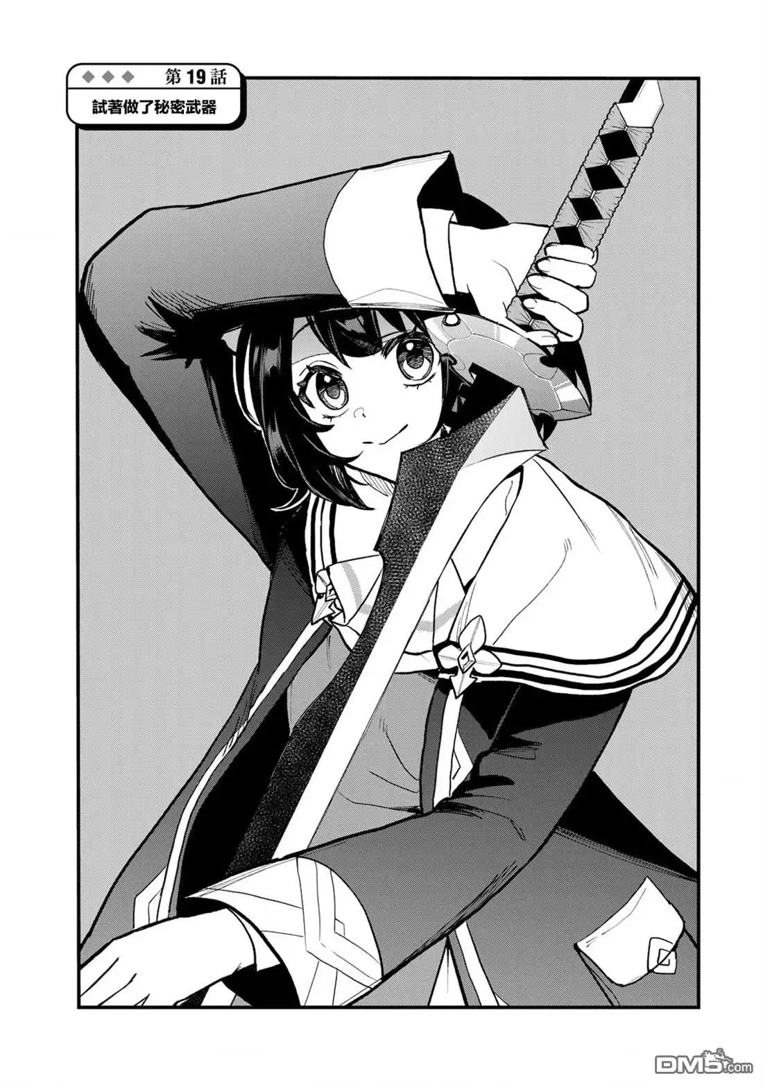 《开始成为世界最强的魔女 ~在只有我能看到『攻略网站』的世界自由生活~》第19话 第1页