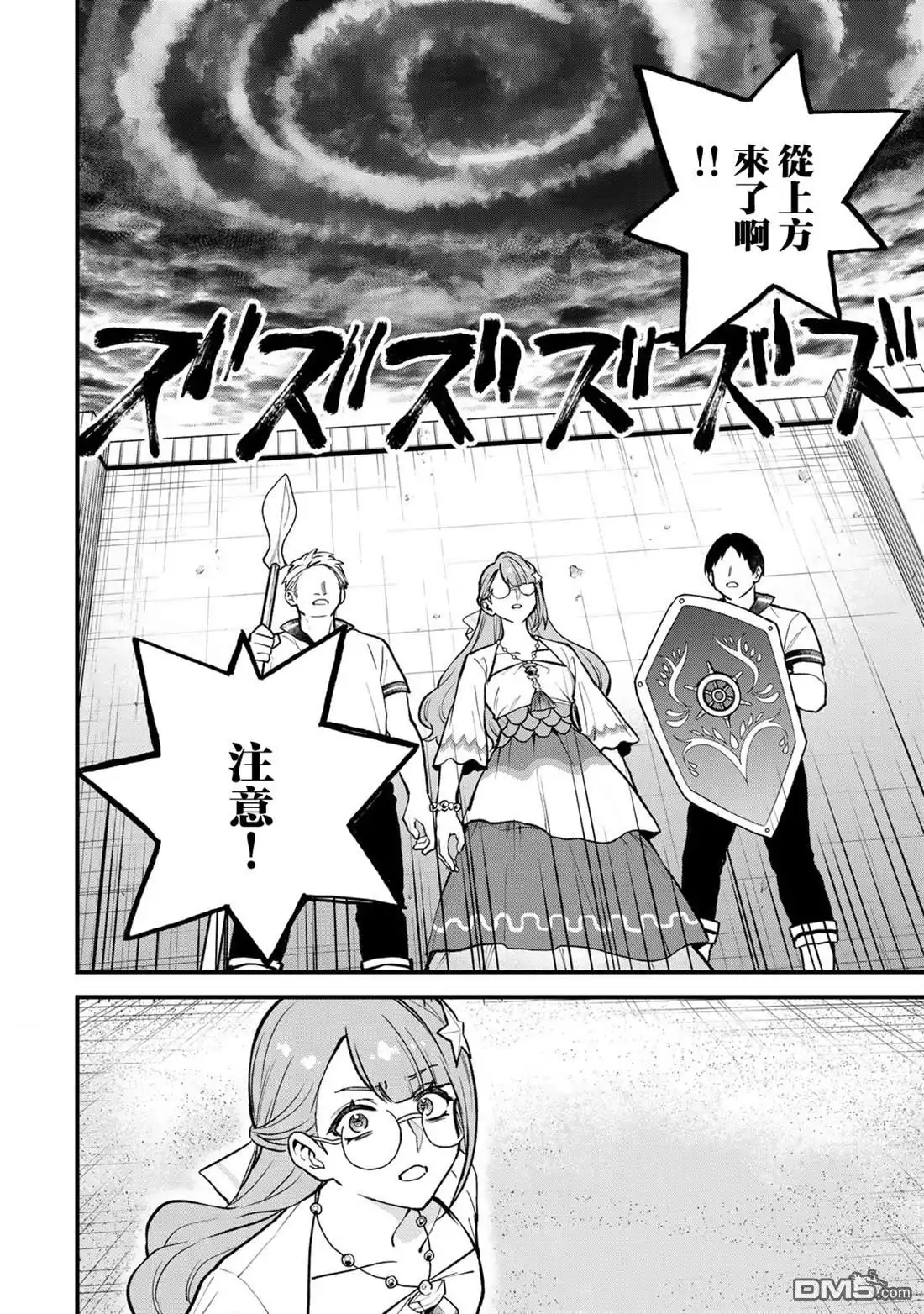 《开始成为世界最强的魔女 ~在只有我能看到『攻略网站』的世界自由生活~》第19话 第20页