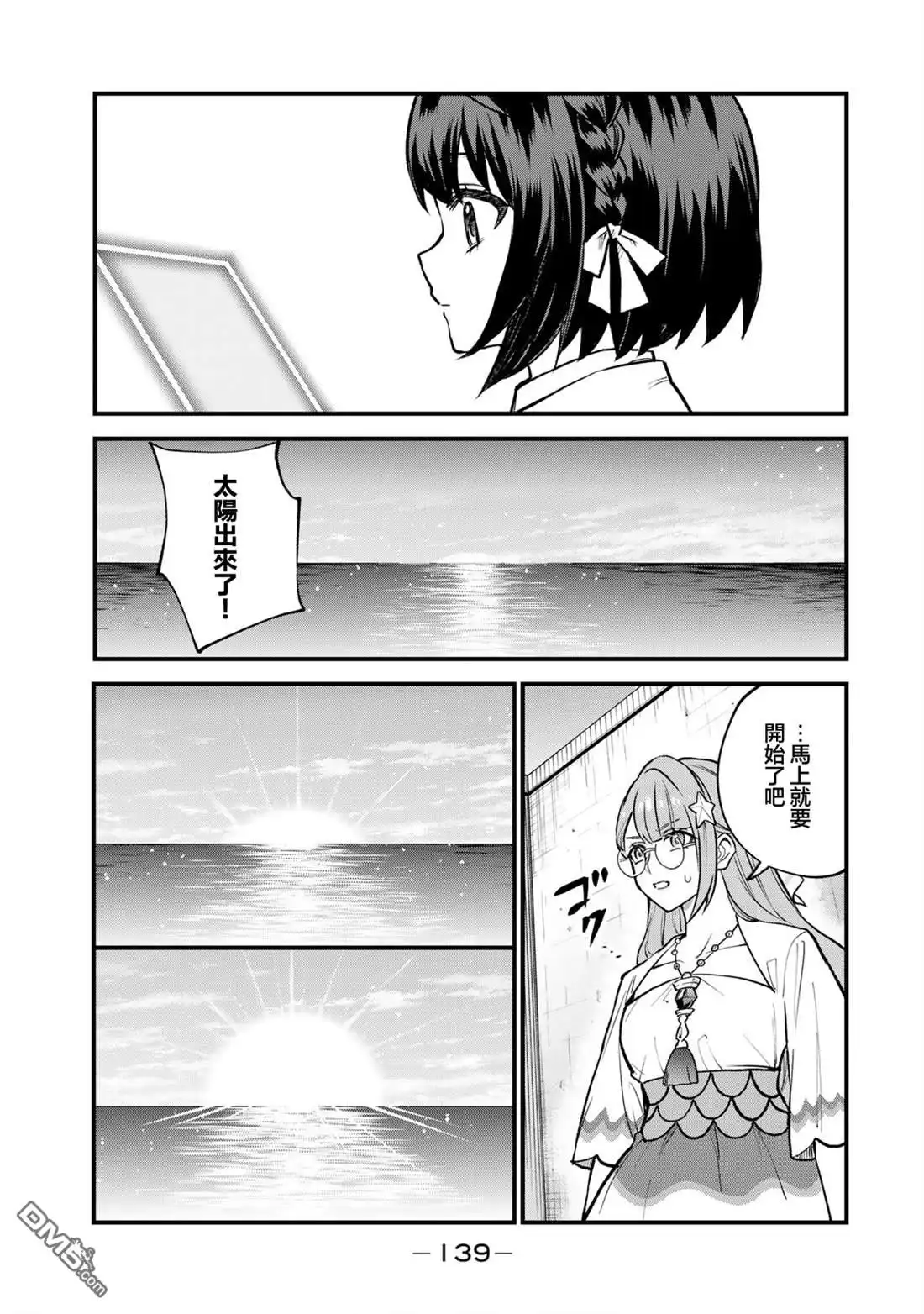 《开始成为世界最强的魔女 ~在只有我能看到『攻略网站』的世界自由生活~》第19话 第17页