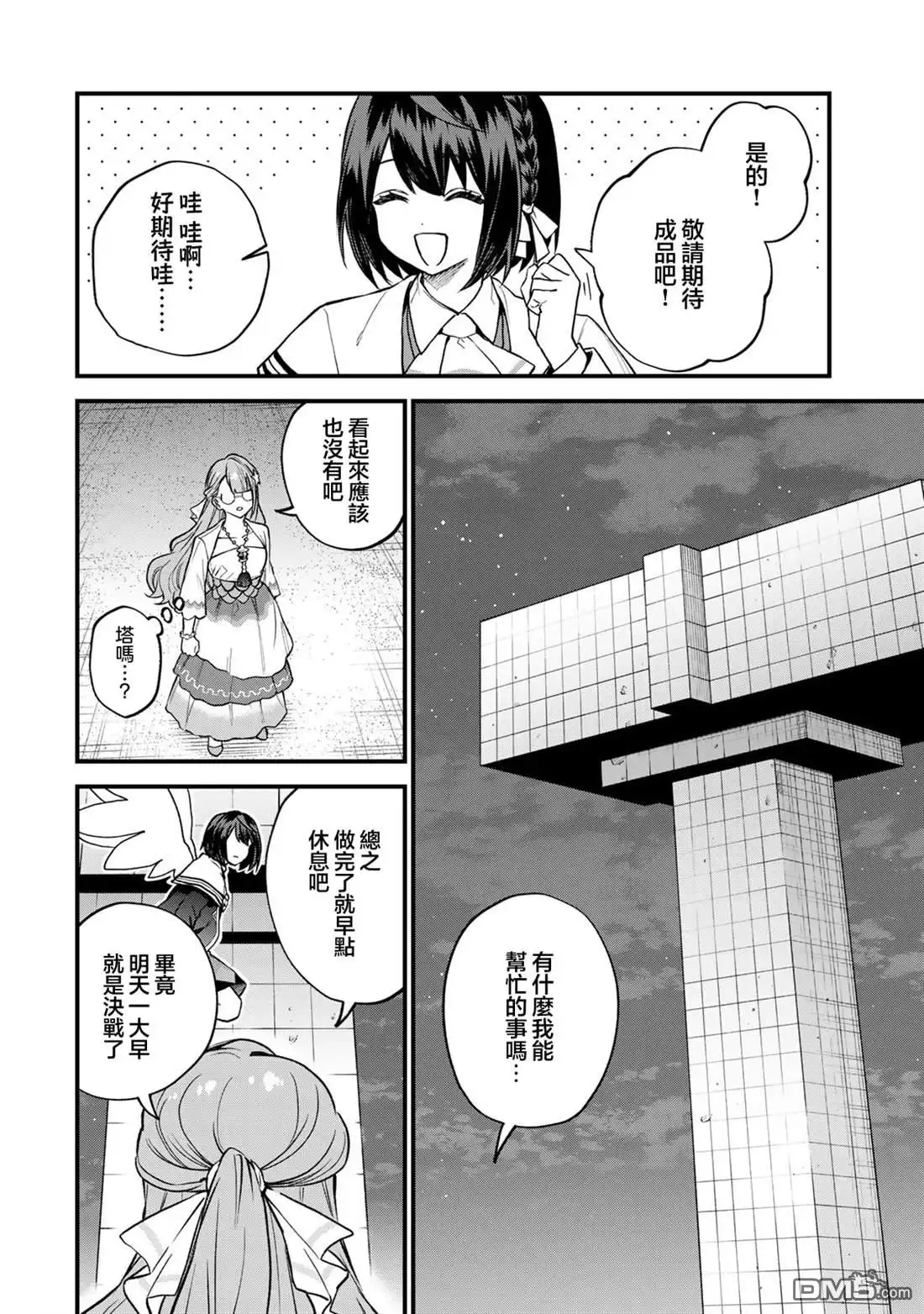 《开始成为世界最强的魔女 ~在只有我能看到『攻略网站』的世界自由生活~》第19话 第6页