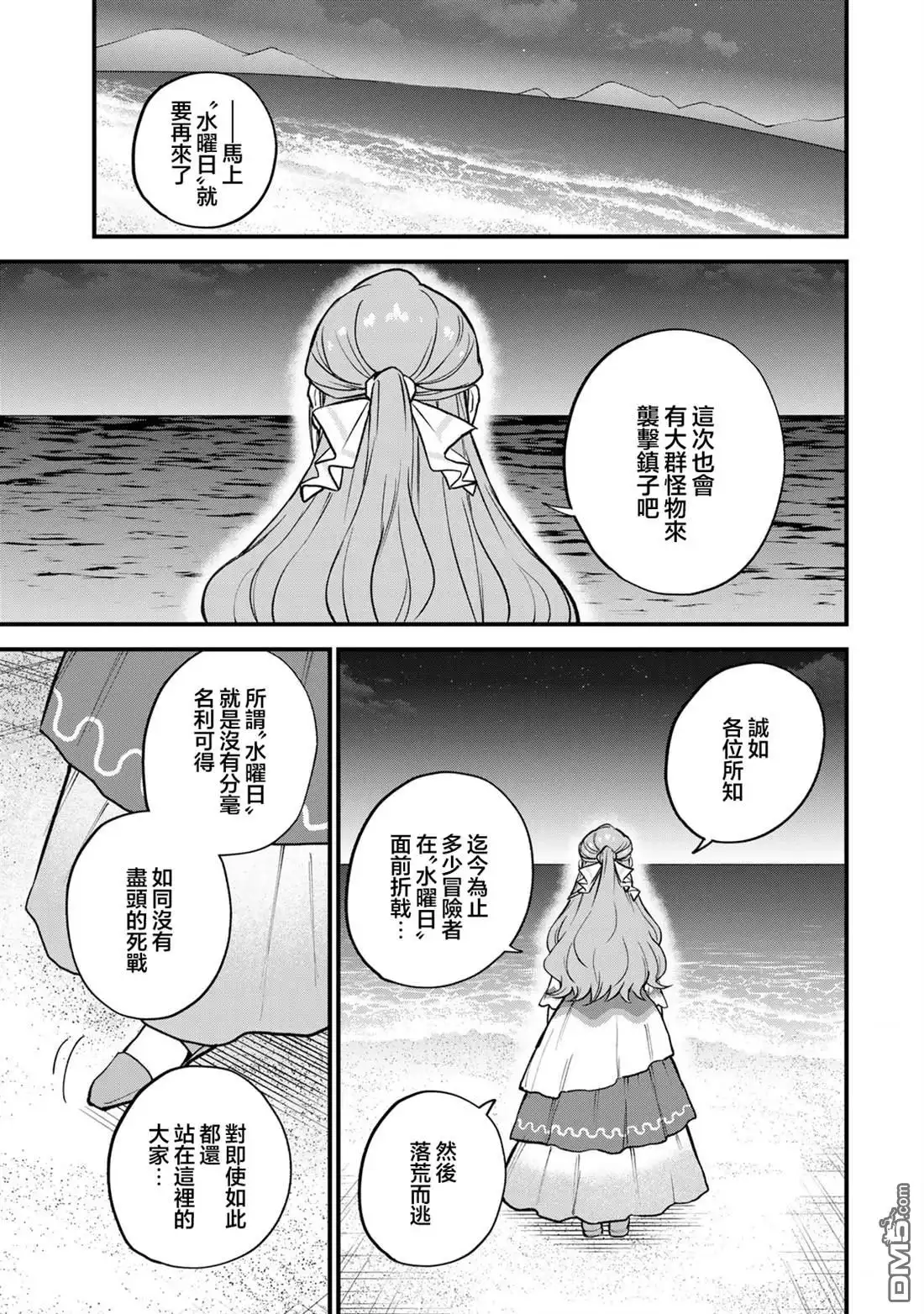 《开始成为世界最强的魔女 ~在只有我能看到『攻略网站』的世界自由生活~》第19话 第9页