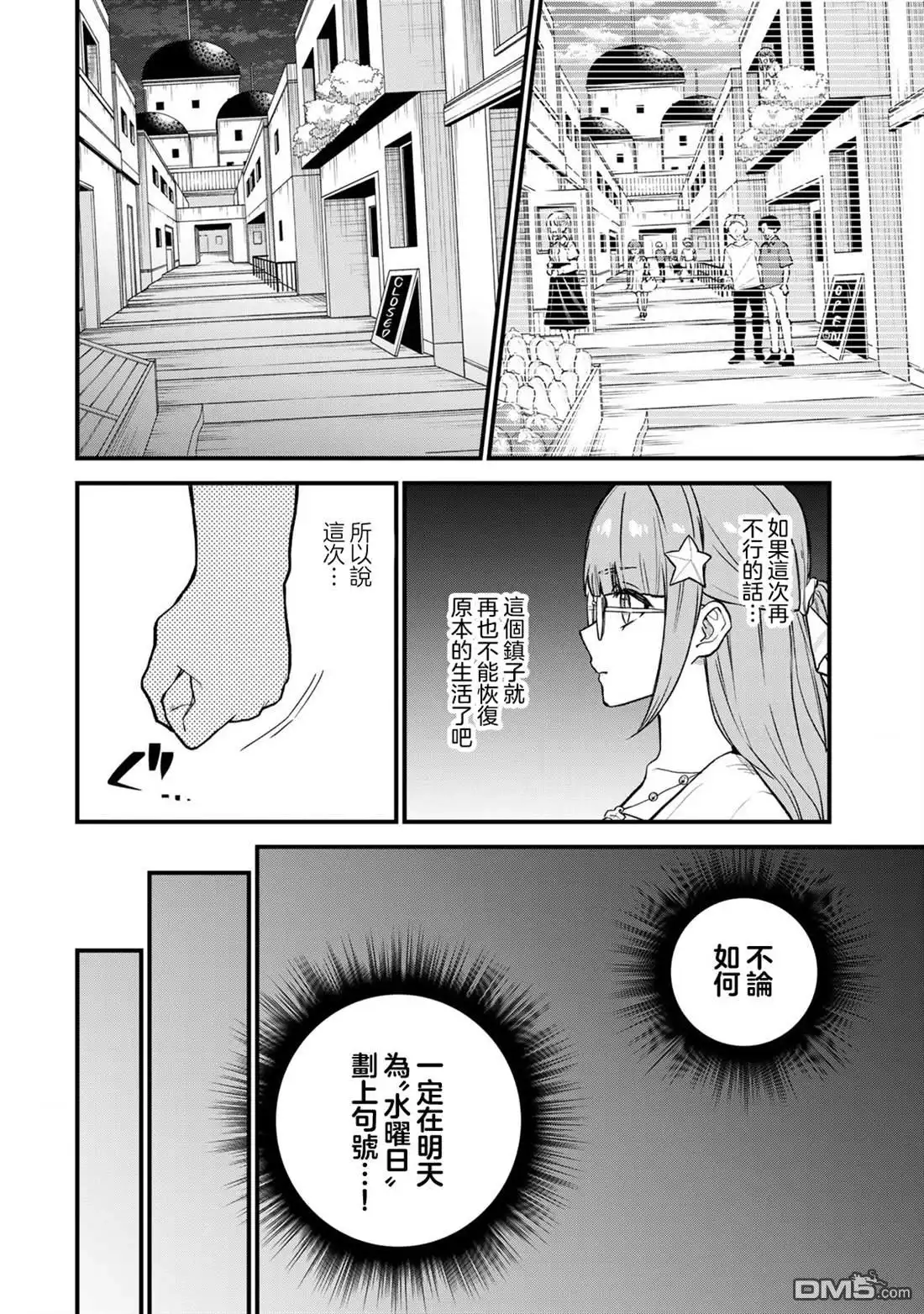 《开始成为世界最强的魔女 ~在只有我能看到『攻略网站』的世界自由生活~》第19话 第8页