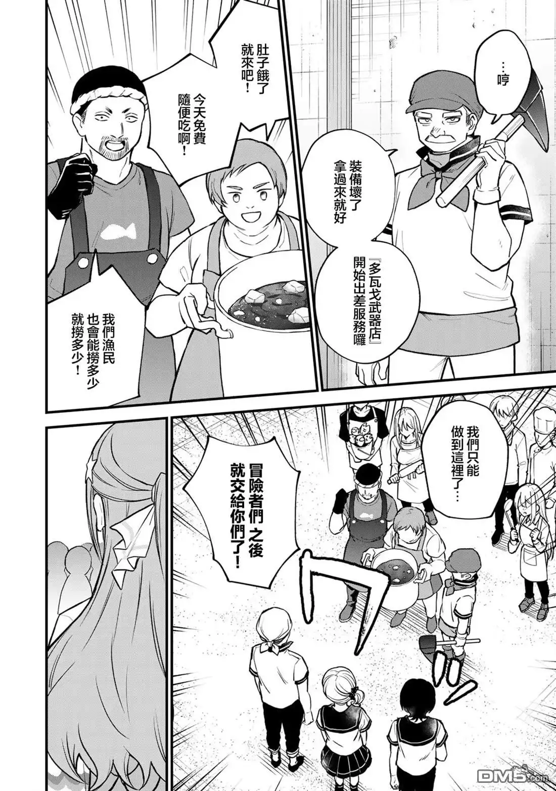 《开始成为世界最强的魔女 ~在只有我能看到『攻略网站』的世界自由生活~》第19话 第14页
