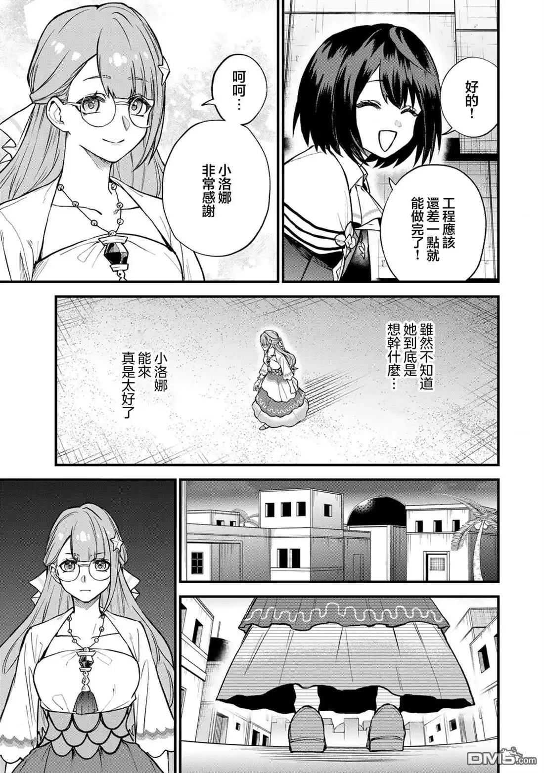 《开始成为世界最强的魔女 ~在只有我能看到『攻略网站』的世界自由生活~》第19话 第7页