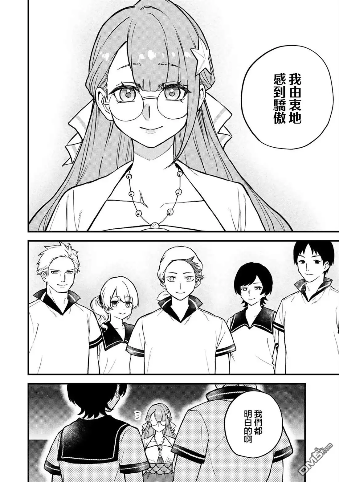 《开始成为世界最强的魔女 ~在只有我能看到『攻略网站』的世界自由生活~》第19话 第10页