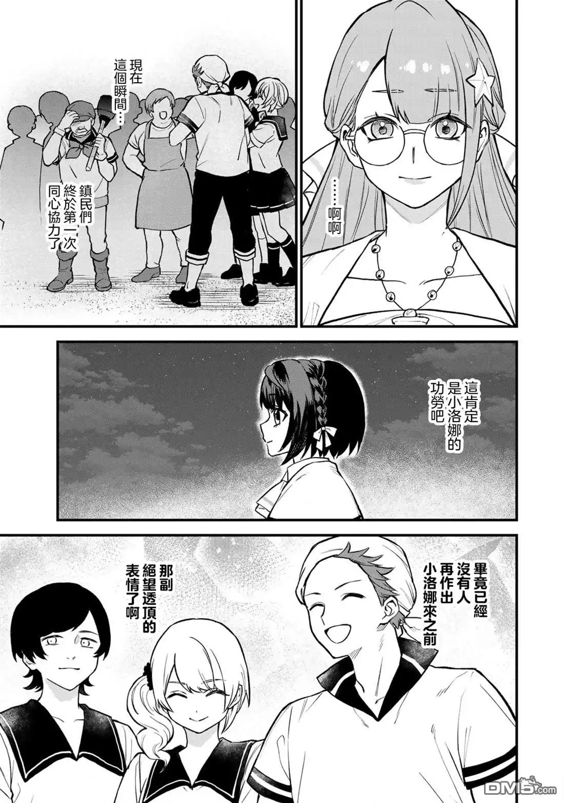 《开始成为世界最强的魔女 ~在只有我能看到『攻略网站』的世界自由生活~》第19话 第15页