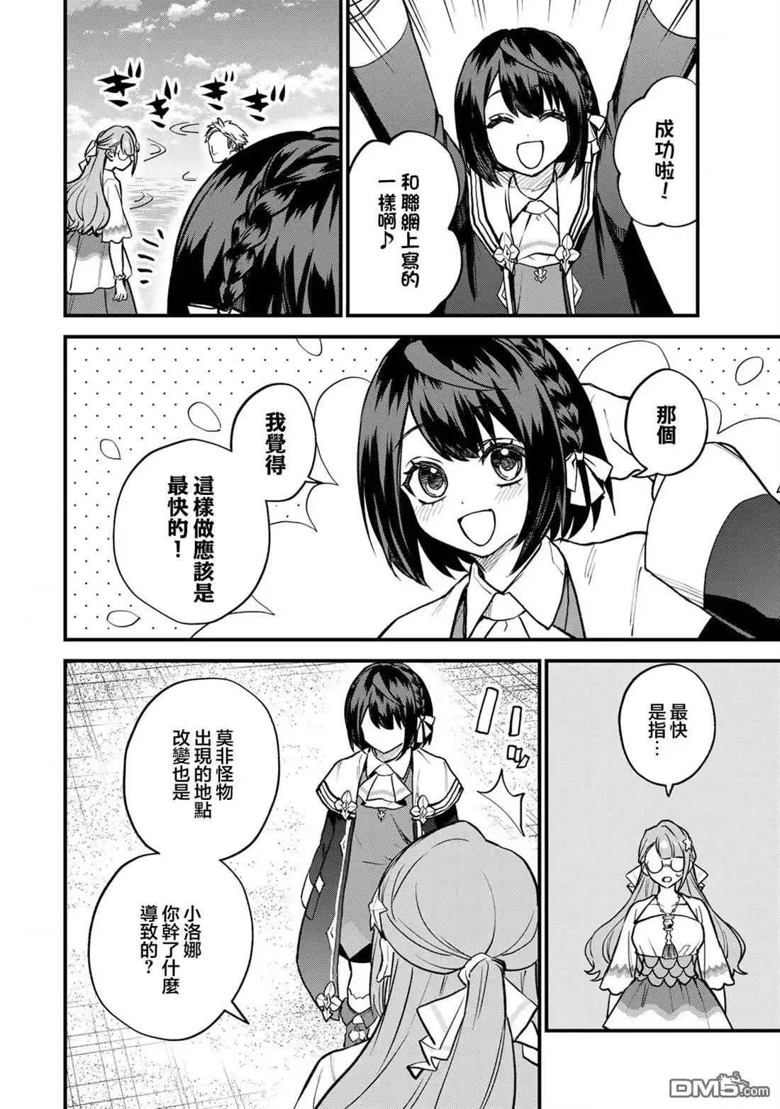 《开始成为世界最强的魔女 ~在只有我能看到『攻略网站』的世界自由生活~》第19话 第26页