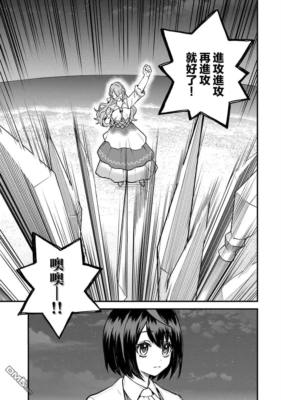 《开始成为世界最强的魔女 ~在只有我能看到『攻略网站』的世界自由生活~》第19话 第13页