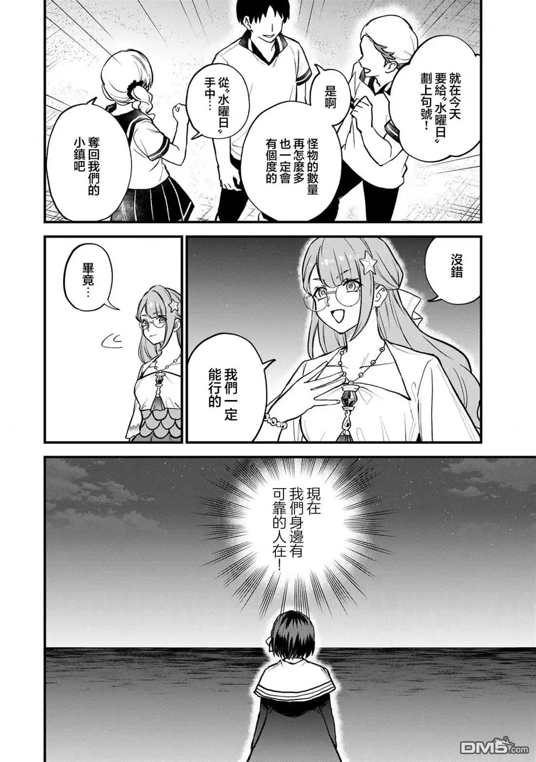 《开始成为世界最强的魔女 ~在只有我能看到『攻略网站』的世界自由生活~》第19话 第16页