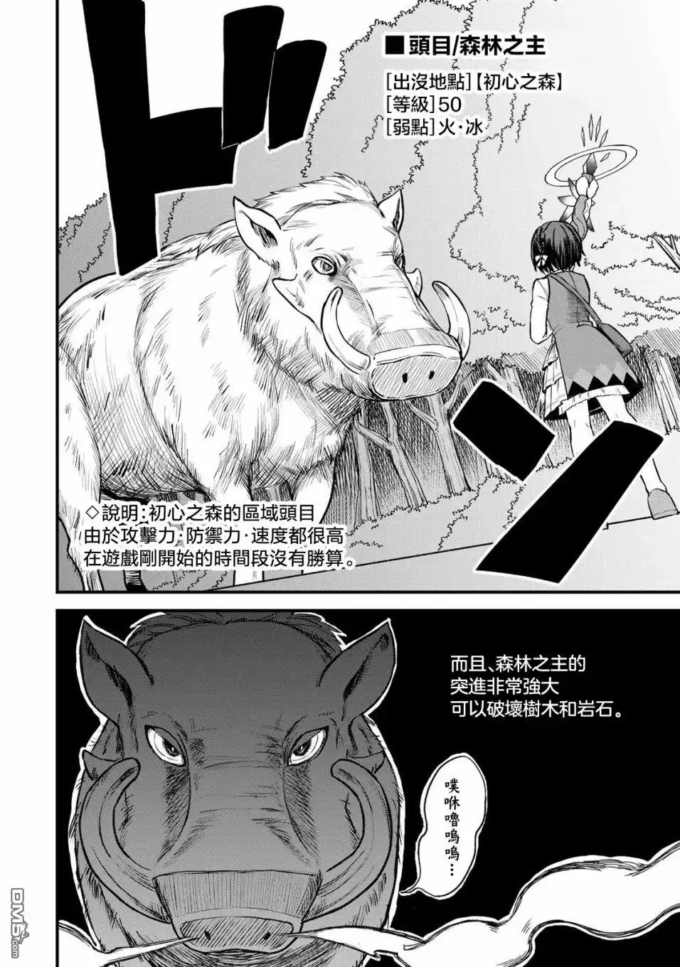 《开始成为世界最强的魔女 ~在只有我能看到『攻略网站』的世界自由生活~》第2话 第18页