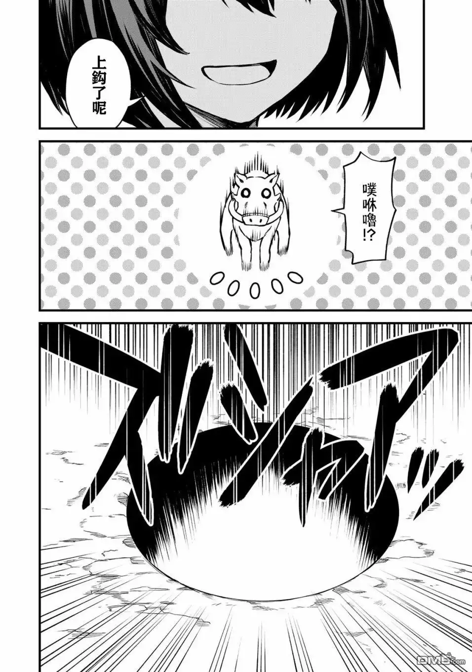 《开始成为世界最强的魔女 ~在只有我能看到『攻略网站』的世界自由生活~》第2话 第27页