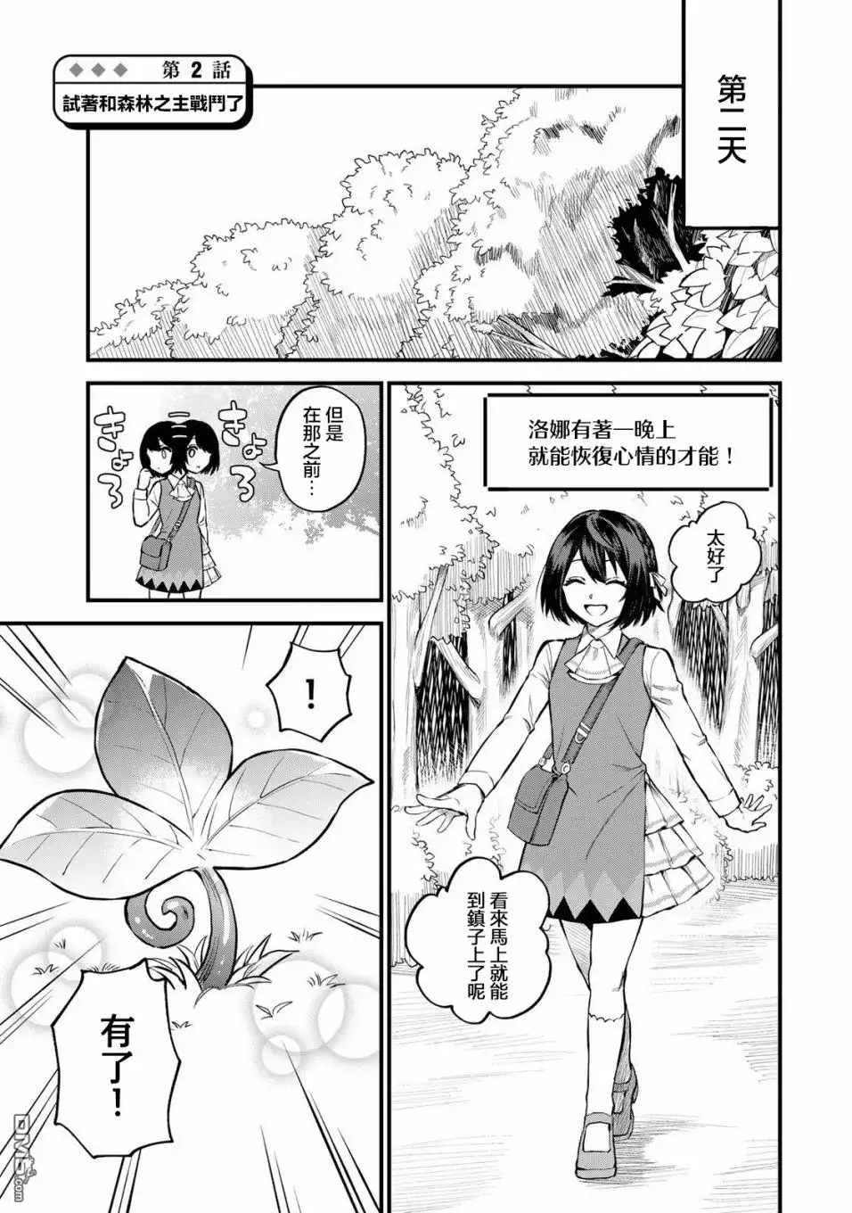 《开始成为世界最强的魔女 ~在只有我能看到『攻略网站』的世界自由生活~》第2话 第1页