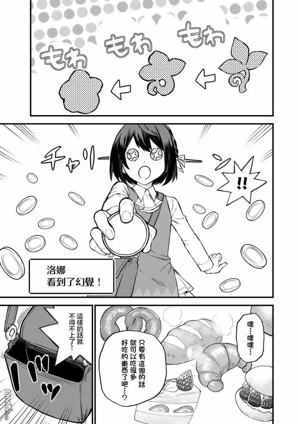 《开始成为世界最强的魔女 ~在只有我能看到『攻略网站』的世界自由生活~》第2话 第3页