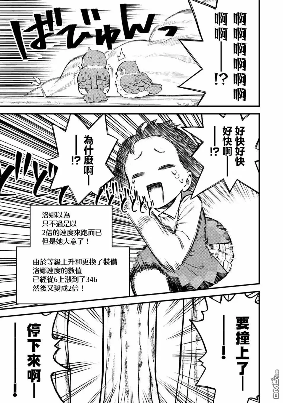 《开始成为世界最强的魔女 ~在只有我能看到『攻略网站』的世界自由生活~》第2话 第38页