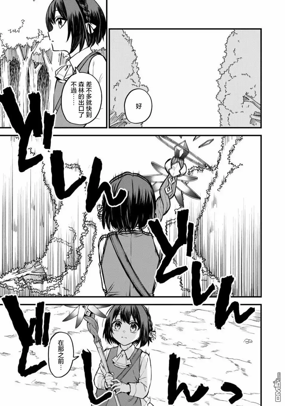《开始成为世界最强的魔女 ~在只有我能看到『攻略网站』的世界自由生活~》第2话 第17页