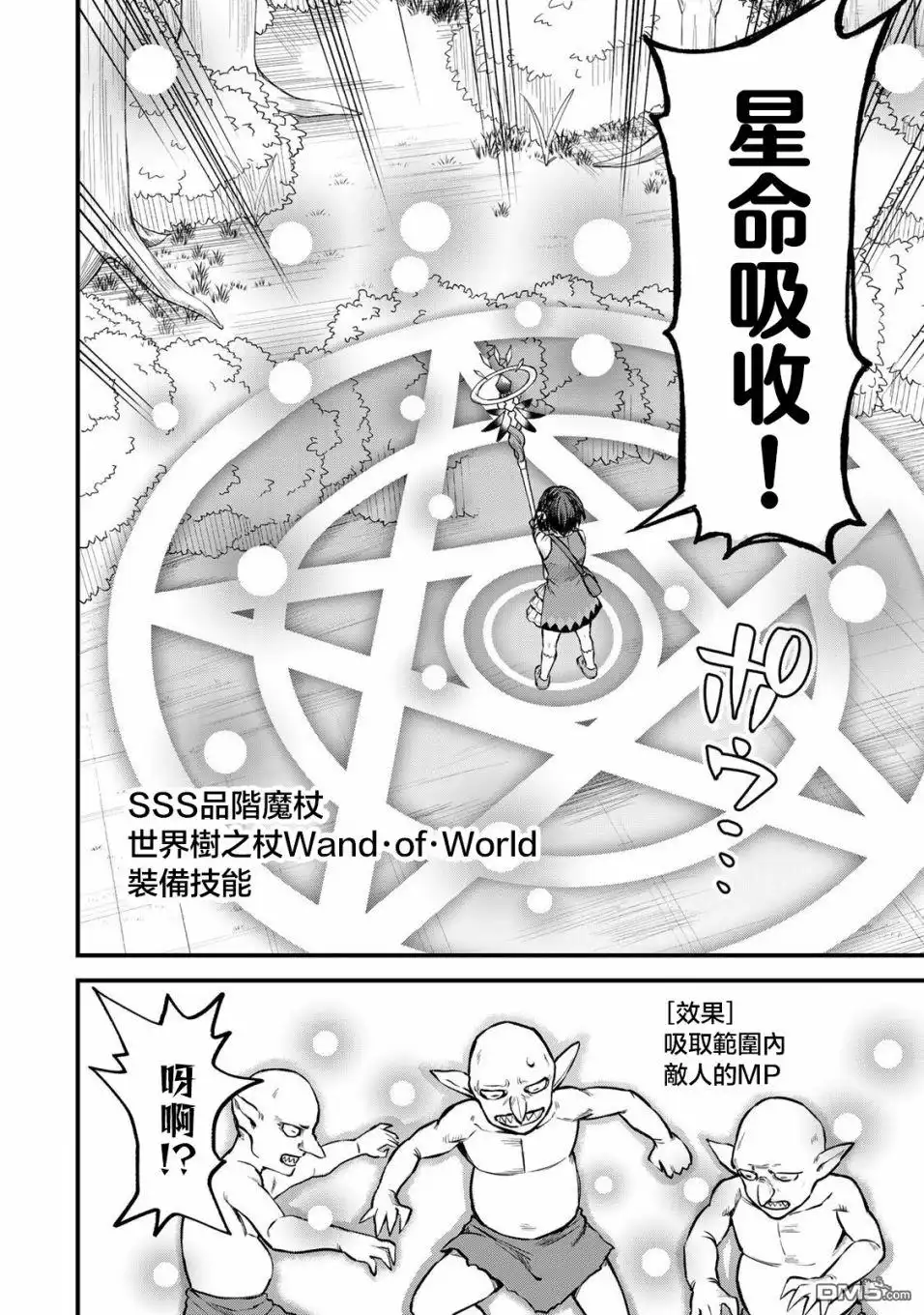 《开始成为世界最强的魔女 ~在只有我能看到『攻略网站』的世界自由生活~》第2话 第6页