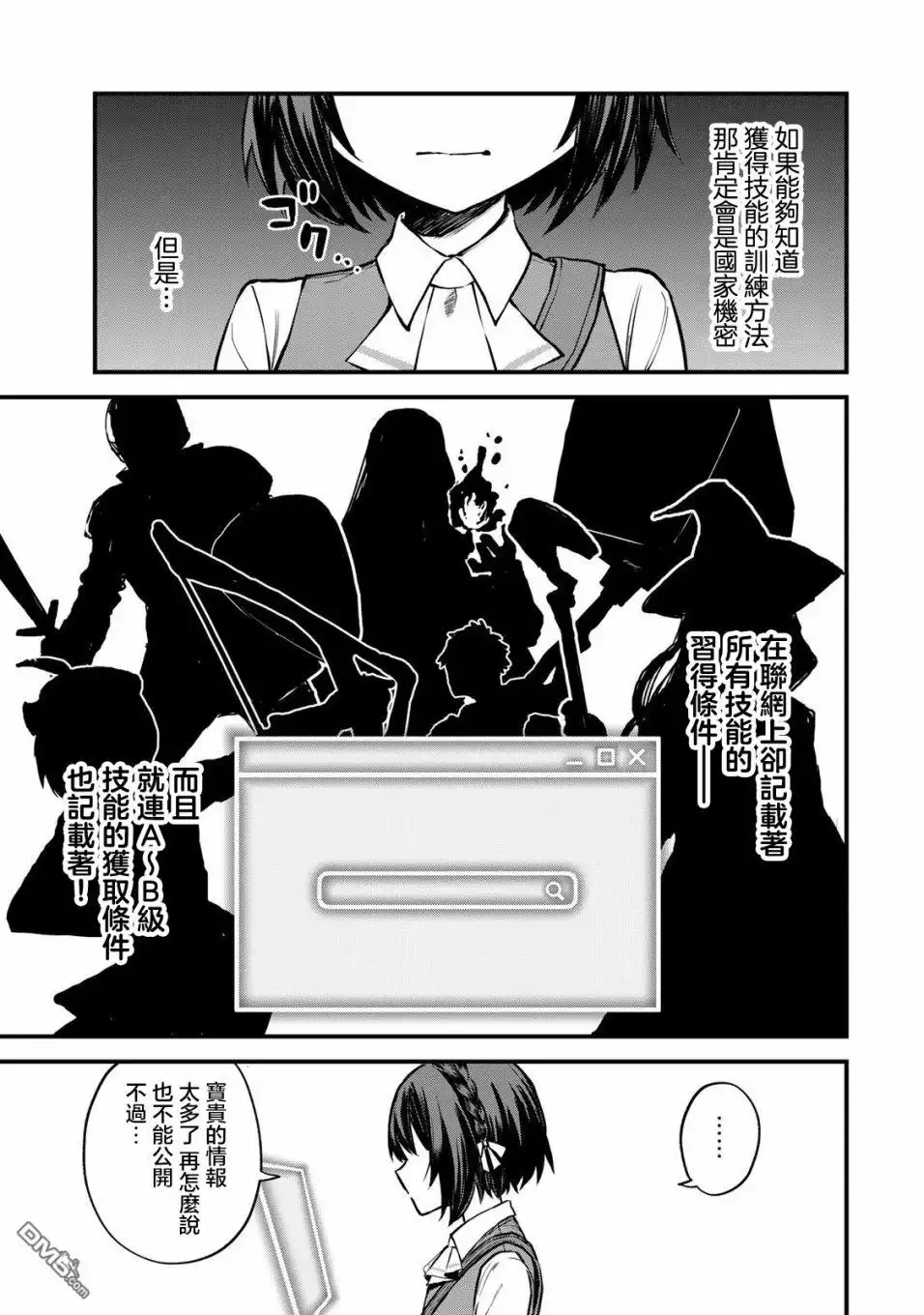 《开始成为世界最强的魔女 ~在只有我能看到『攻略网站』的世界自由生活~》第2话 第15页