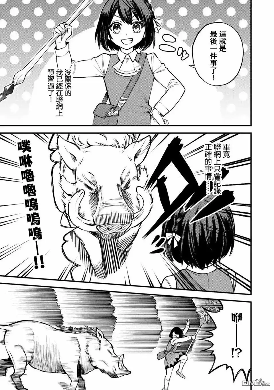 《开始成为世界最强的魔女 ~在只有我能看到『攻略网站』的世界自由生活~》第2话 第19页