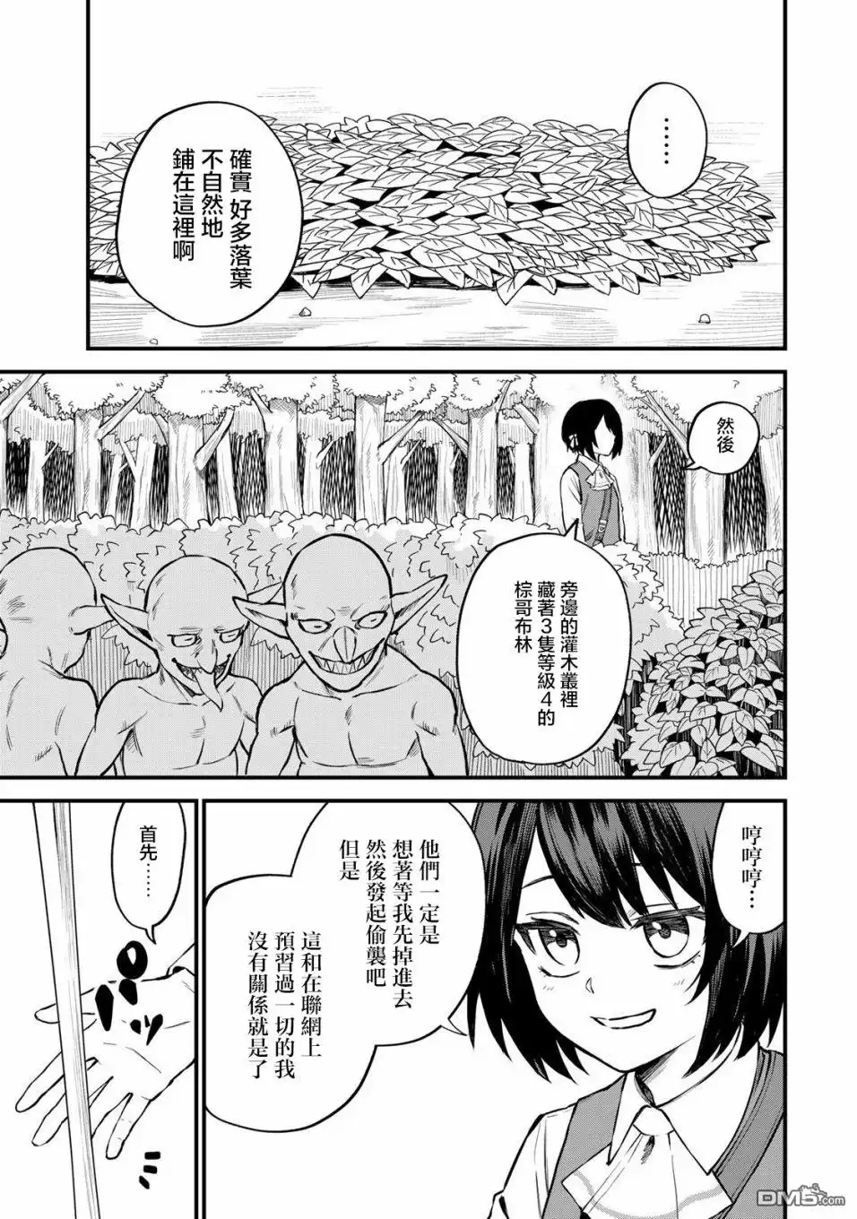 《开始成为世界最强的魔女 ~在只有我能看到『攻略网站』的世界自由生活~》第2话 第5页