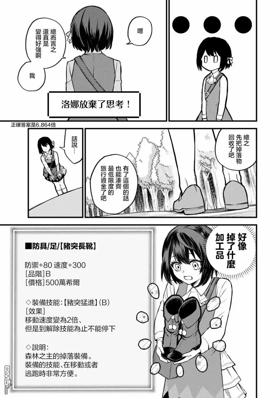《开始成为世界最强的魔女 ~在只有我能看到『攻略网站』的世界自由生活~》第2话 第34页