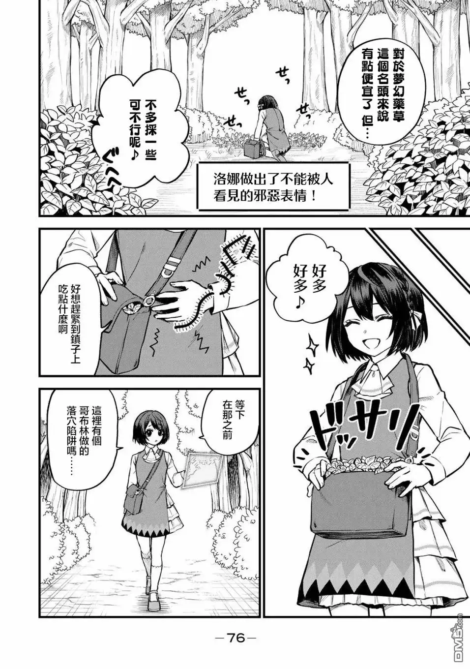 《开始成为世界最强的魔女 ~在只有我能看到『攻略网站』的世界自由生活~》第2话 第4页