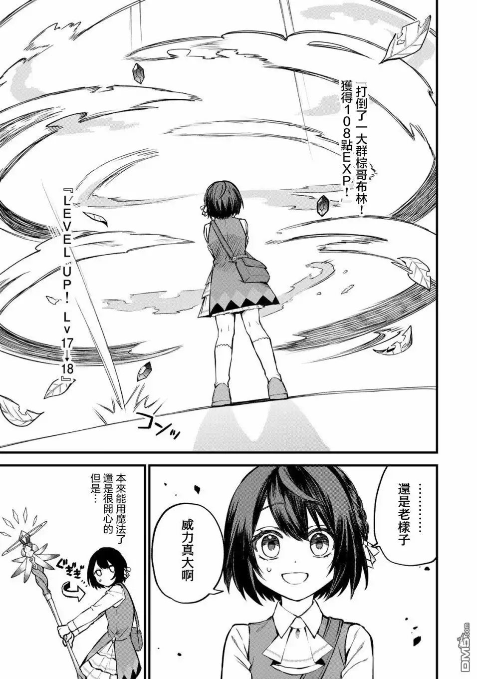 《开始成为世界最强的魔女 ~在只有我能看到『攻略网站』的世界自由生活~》第2话 第11页