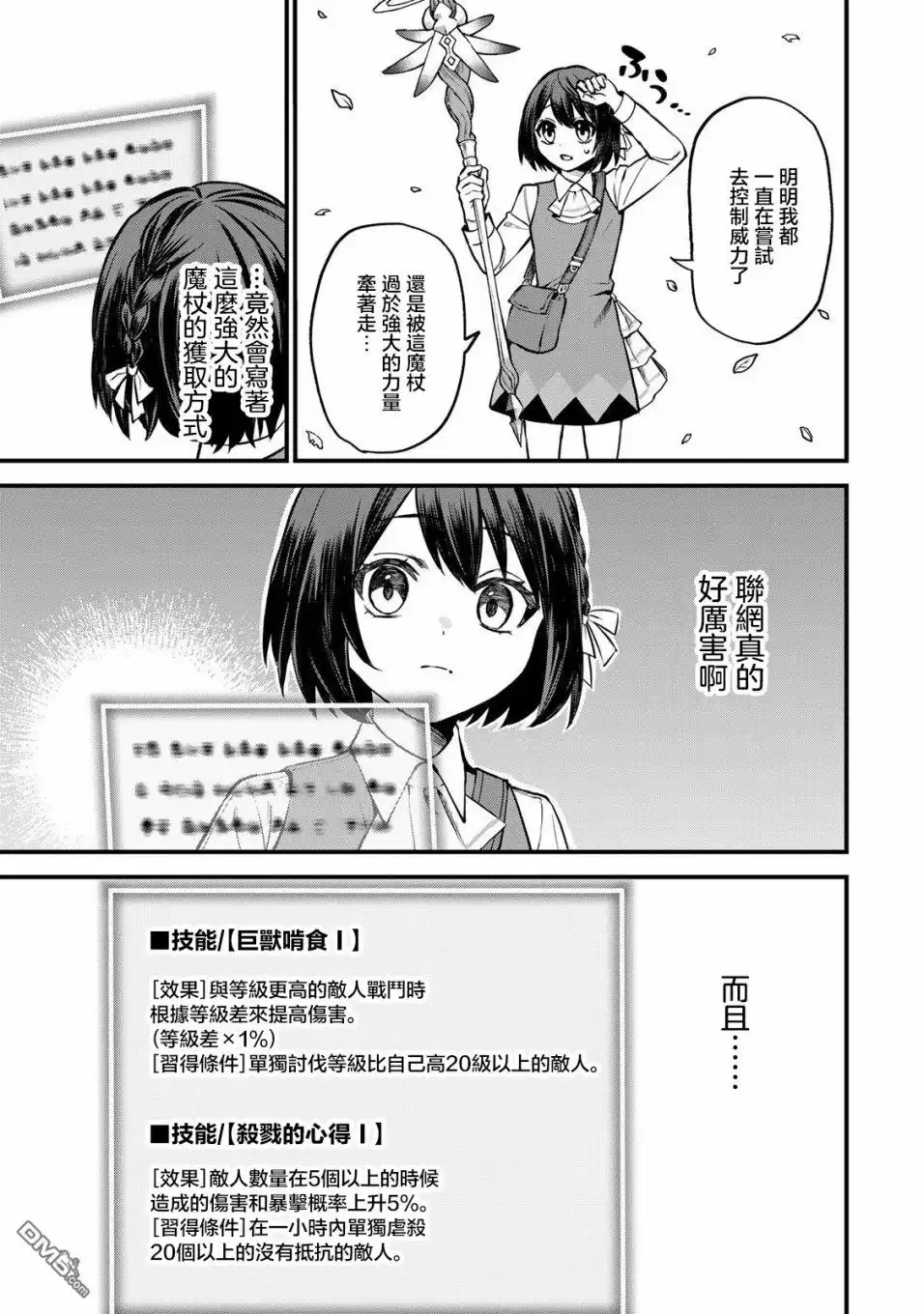 《开始成为世界最强的魔女 ~在只有我能看到『攻略网站』的世界自由生活~》第2话 第13页